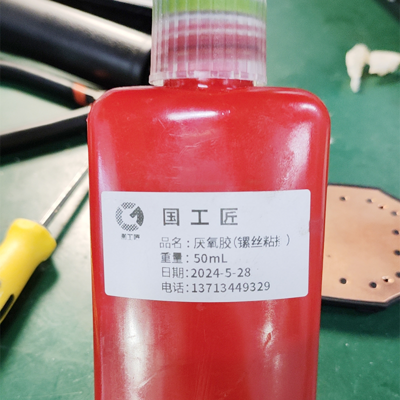 强力螺丝厌氧胶