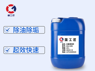 塑料电镀后镭雕边框除灰清洗剂