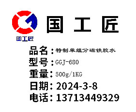 磁铁粘接塑料胶水