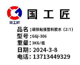 磁铁粘接到五金上用什么胶水？