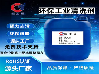 环保洗板水
